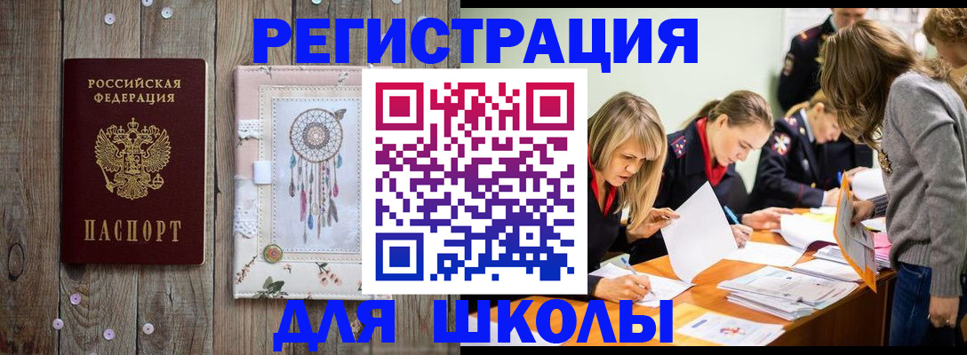 прописка 2025 в Белоозёрском