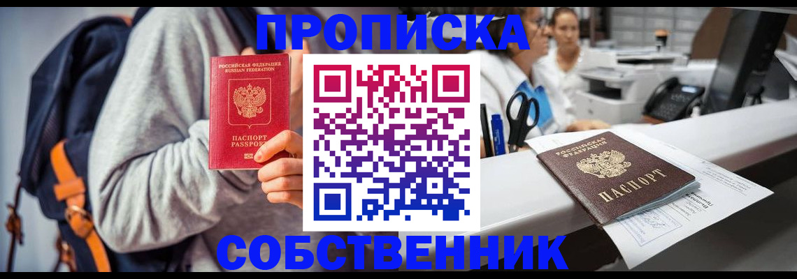 прописка законно в Белоозёрском