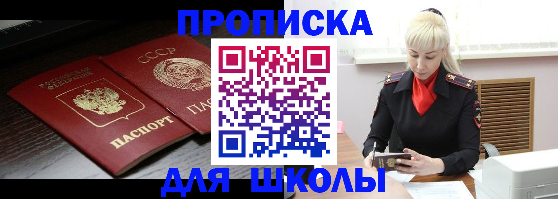 прописка для кредита в Белоозёрском
