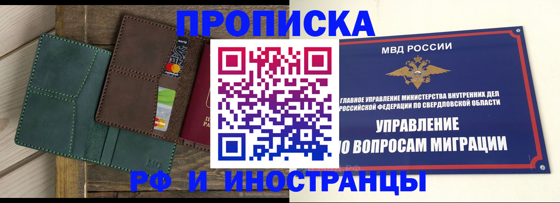 прописка для работы в Белоозёрском
